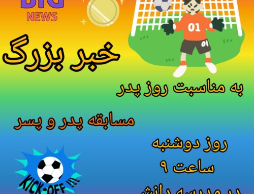 خبر داریم چه خبری!مسابقه پدر و پسری به مناسبت روز پدر!